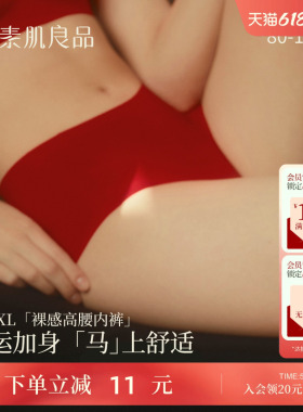 素肌良品无痕内裤女纯棉中腰短裤收腹提臀三角裤头红色本命年马年