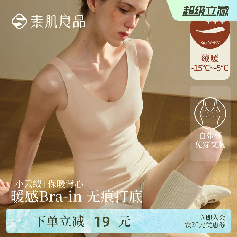 素肌良品【小云绒】德绒保暖背心女款带胸垫一体秋冬吊带内衣加绒