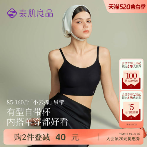 果冻条背心女粉底液无痕隐形吊带