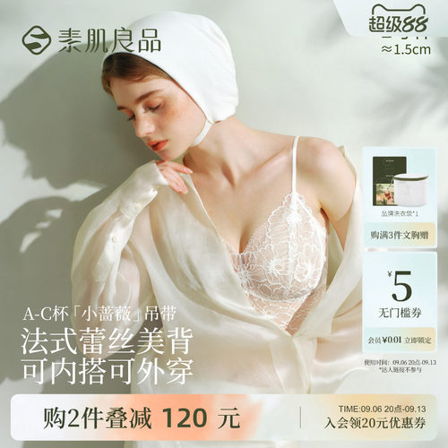 素肌良品蕾丝纯欲吊带背心带胸垫