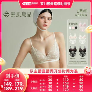 【李佳琦双11超级爆品节付定金】素肌良品小蔷薇蕾丝内衣裤套装