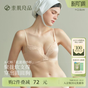 素肌良品花漾奇妙杯小胸显大聚拢内衣深v无钢圈收副乳防下垂文胸