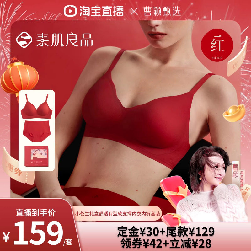 【曹颖甄选】素肌良品小苍兰礼盒舒适有型内衣内裤套装,女士内衣/男士内衣/家居服,文胸,淘宝优惠券,粉丝福利购,淘宝优惠卷