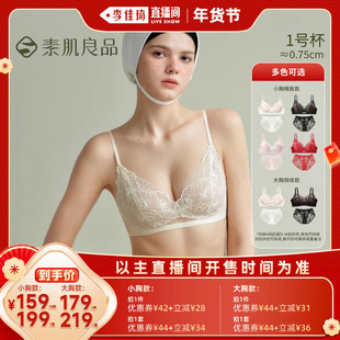 【李佳琦直播间生活节】素肌良品【小蔷薇】软支撑性感蕾丝内衣