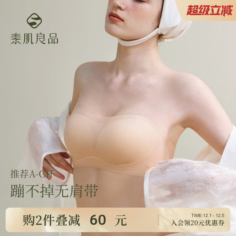 素肌良品防滑无肩带外扩内衣