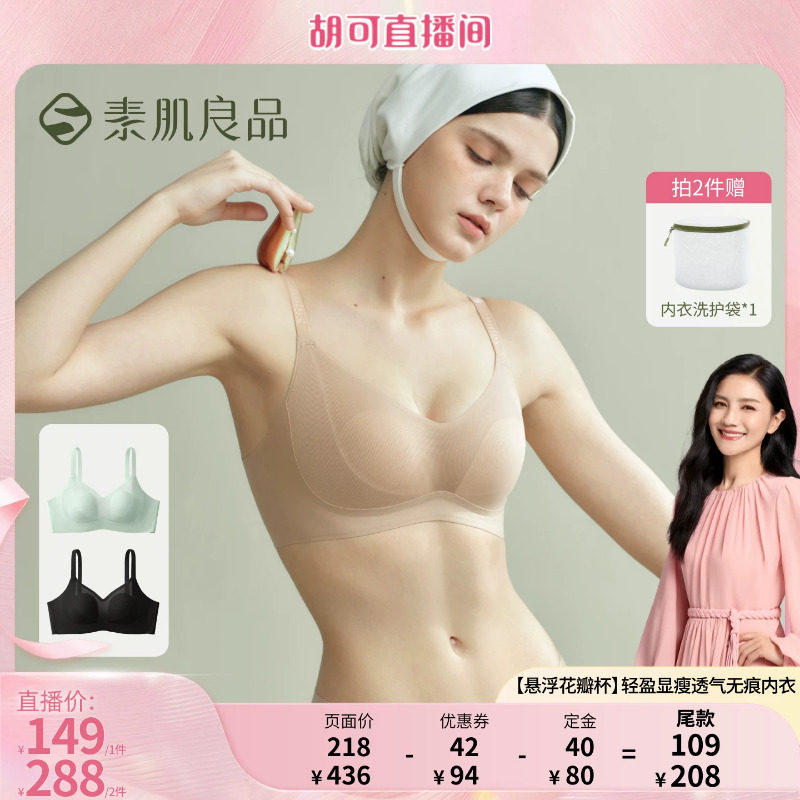 素肌良品悬浮花瓣杯大胸显小文胸