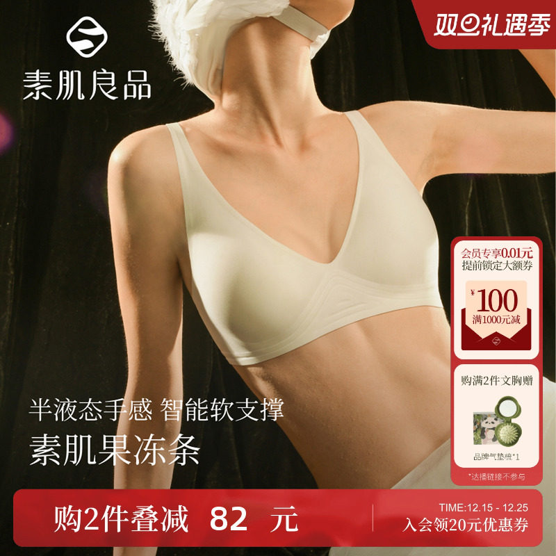 素肌良品白色无痕果冻条内衣