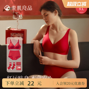 女结婚新娘本命年蛇年送礼红色无痕文胸礼盒 素肌良品红色内衣套装