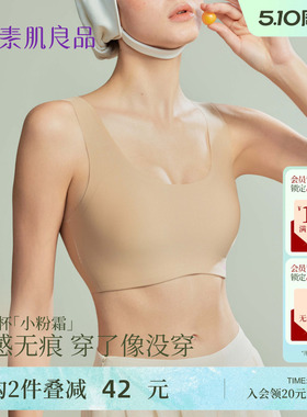 大胸显小内衣女粉底液隐形背心无痕宽肩带文胸大U美背收副乳束胸