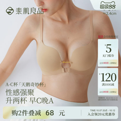 小胸聚拢显大无痕前扣内衣