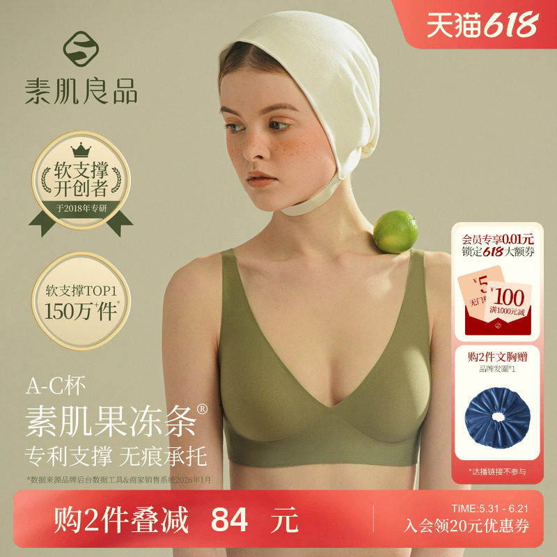 素肌良品果冻条无痕粉底液内衣女小胸聚拢防下垂收副乳软支撑文胸