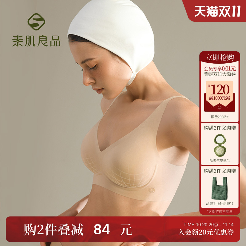 素肌良品无痕无钢圈内衣聚拢文胸