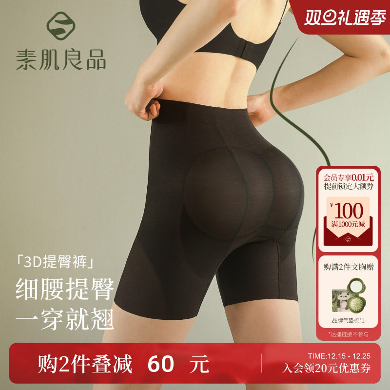 素肌良品收腹提臀裤女