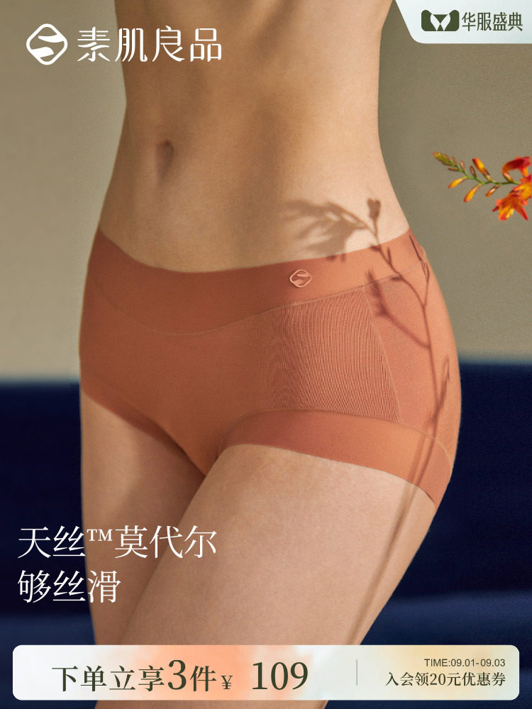 3件109元|素肌良品天丝莫代尔内裤女中腰无痕纯棉底裆三角裤短裤