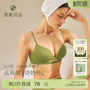 素肌良品精灵奇妙杯内衣女聚拢小胸显大深V无钢圈软支撑无痕文胸