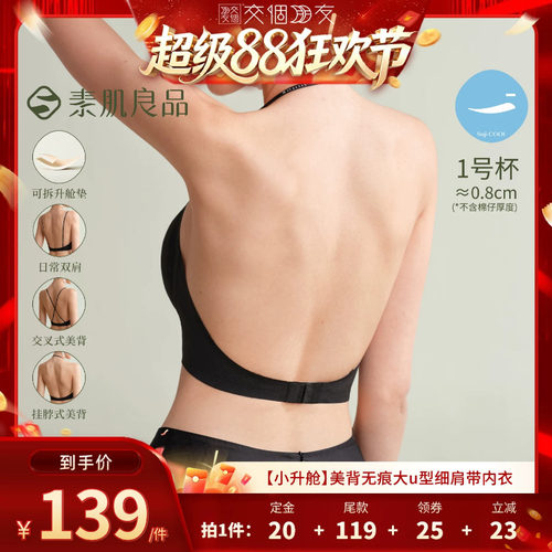 深V美背无痕露背大u型吊带内衣女