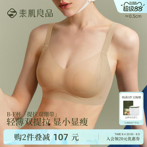 素肌良品大胸显小内衣女