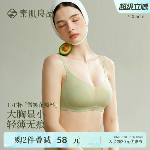 素肌良品微笑花瓣杯大胸显小内衣女无痕文胸无钢圈收副乳防下垂薄