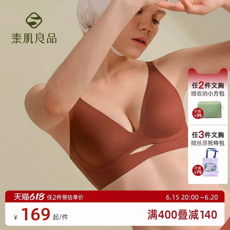 素肌良品猫嘴软支撑内衣女收副乳小胸聚拢无钢圈无痕红色文胸uu杯