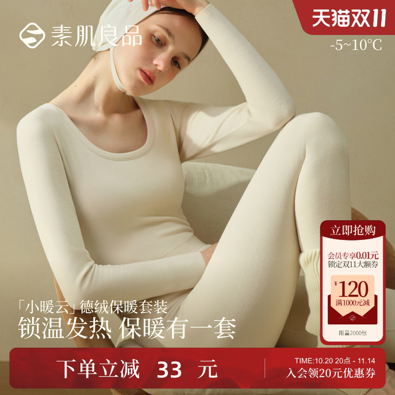 素肌良品【小暖云】德绒保暖套装女加绒加厚保暖背心发热秋衣秋裤