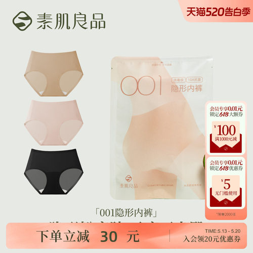 2026新款中腰无痕隐形内裤