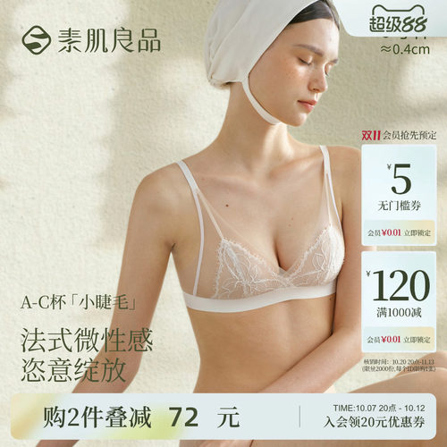 素肌良品蕾丝无钢圈无痕美背内衣