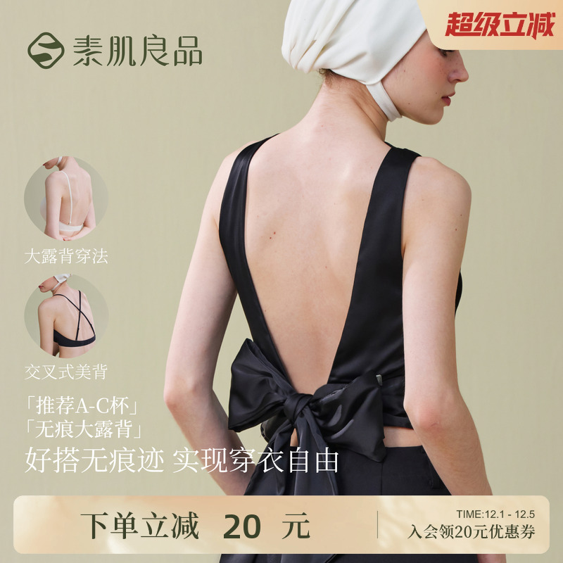 素肌良品美背内衣无痕隐形