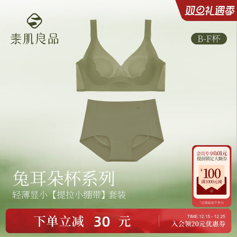 素肌良品大胸显小胸内衣套装女