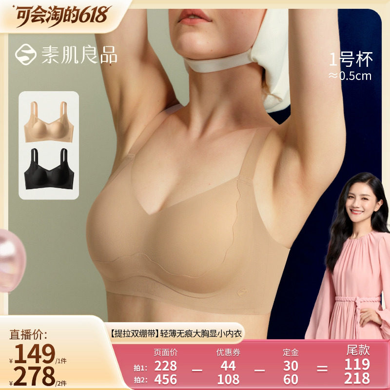 【胡可推荐】素肌良品【提拉双绷带】轻薄大胸显小内衣文胸