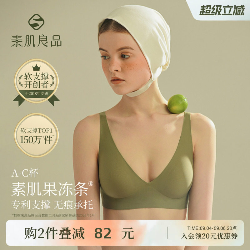 素肌良品果冻条无痕粉底液内衣女小胸聚拢防下垂收副乳软支撑文胸