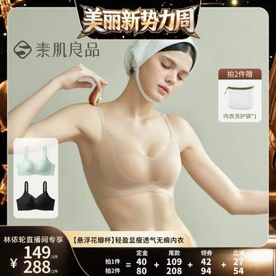 素肌良品悬浮花瓣杯大胸显小文胸