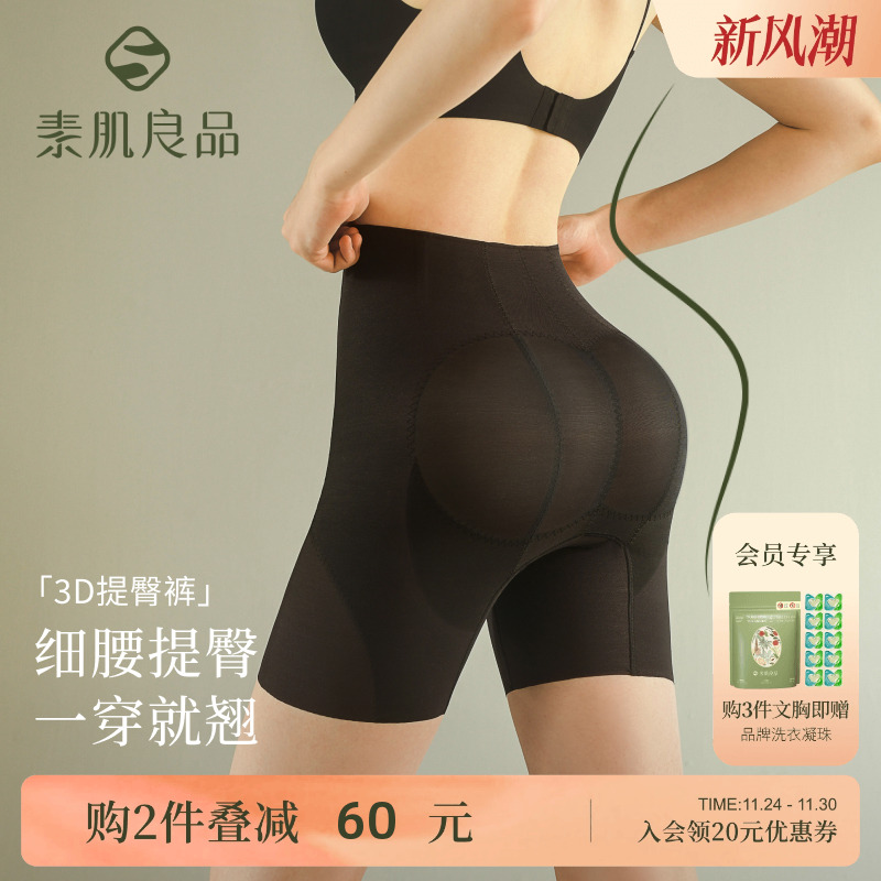 素肌良品收腹提臀裤女