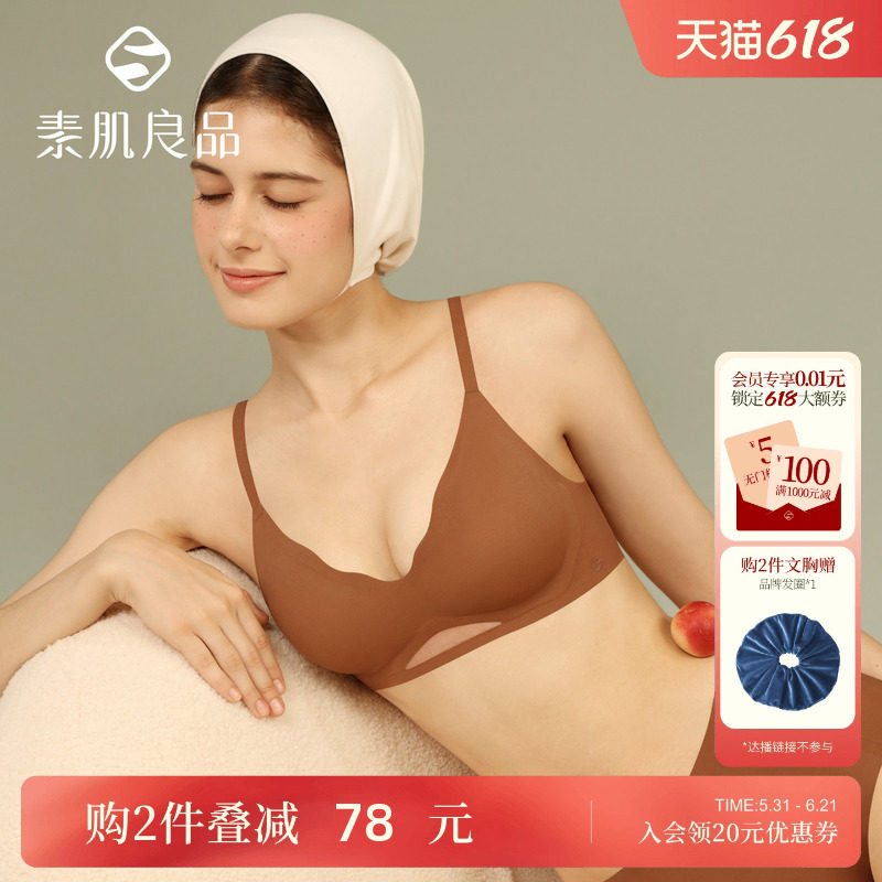 素肌良品桃桃元气杯无钢圈内衣女聚拢小胸无痕显大透气无钢圈文胸