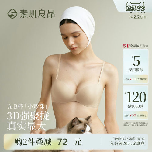 小珍珠奇妙杯小胸聚拢内衣