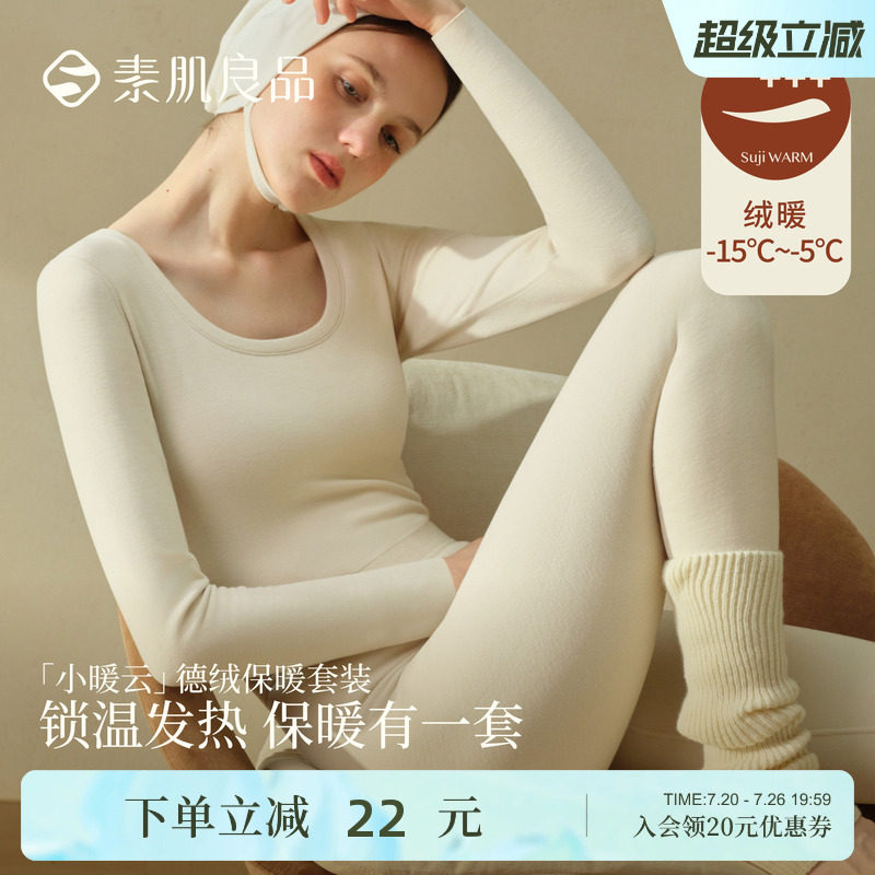 素肌良品【小暖云】德绒保暖套装女加绒加厚保暖背心发热秋衣秋裤