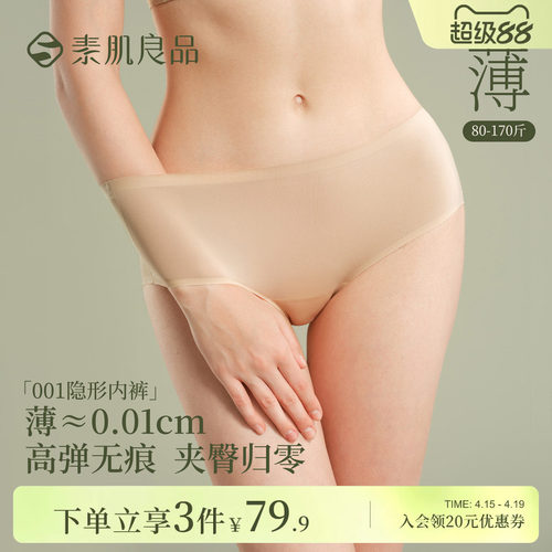 无痕超薄透气女隐形内裤