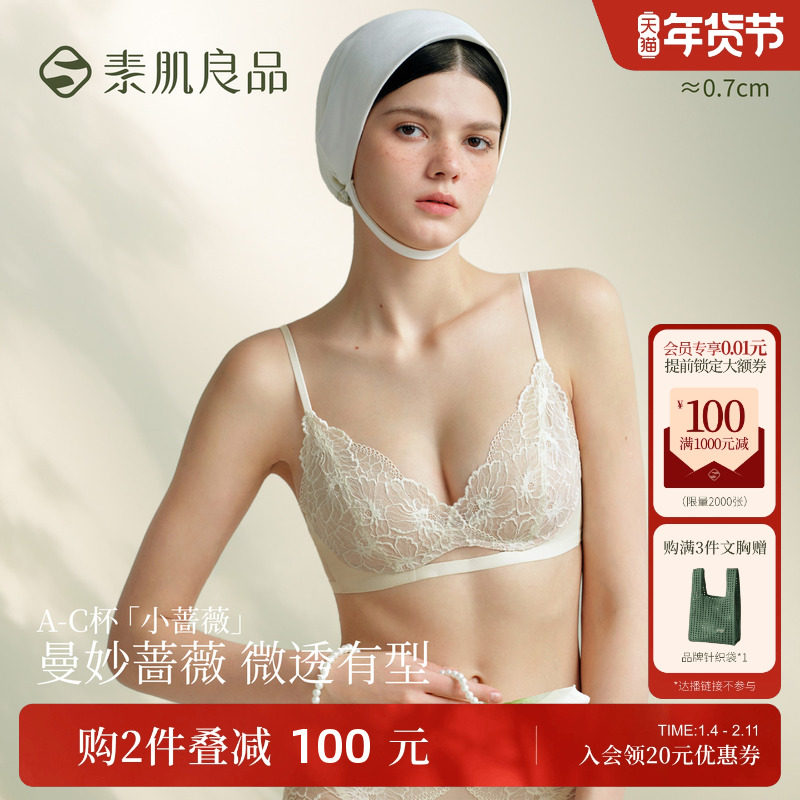 素肌良品小蔷薇无钢圈薄款透气内衣女蕾丝套装性感小胸聚拢文胸罩