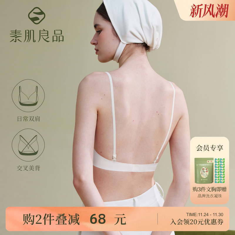 素肌良品隐形美背内衣U型