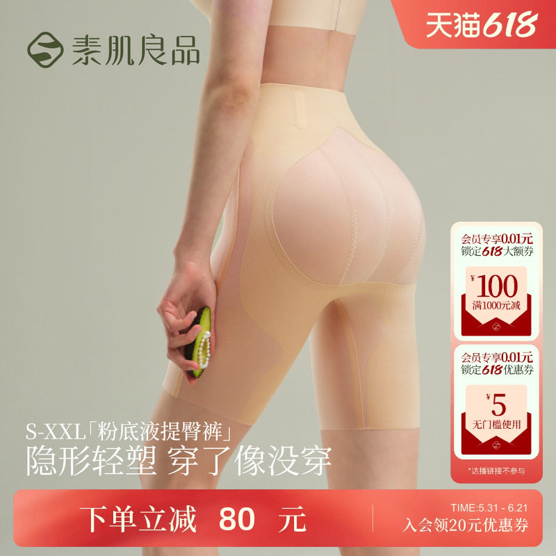 【特惠款】粉底液提臀裤女中腰薄强力塑身收腹裤无痕塑形安全内裤