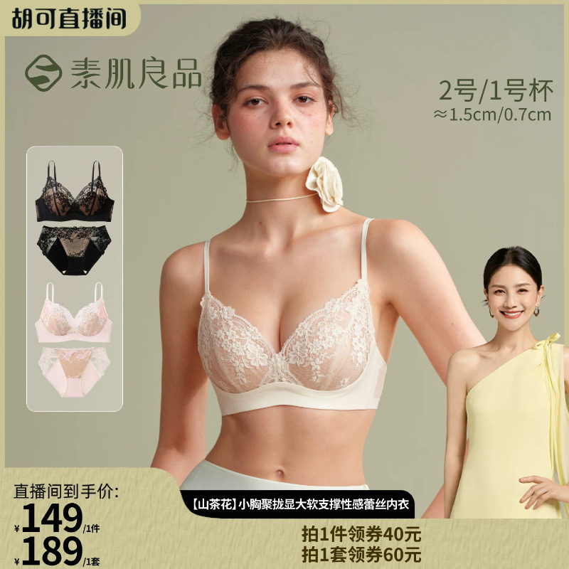 小胸聚拢蕾丝内衣女性感显大套装