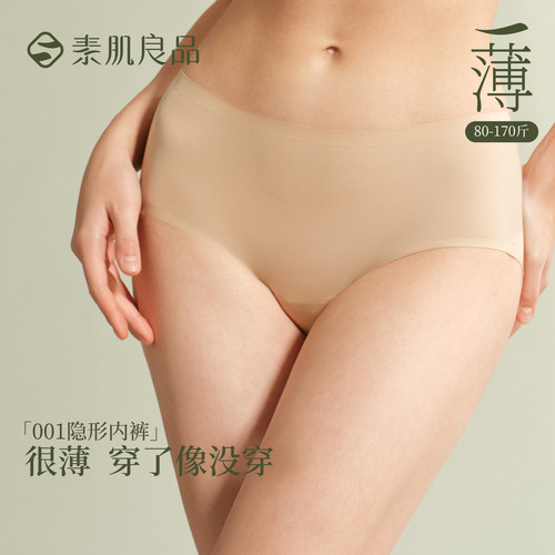 无痕超薄透气女隐形内裤