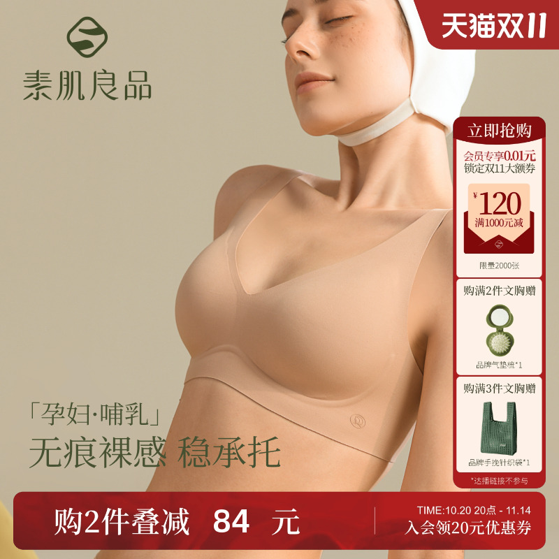 不勒胃孕妇内衣孕期4~6月专用
