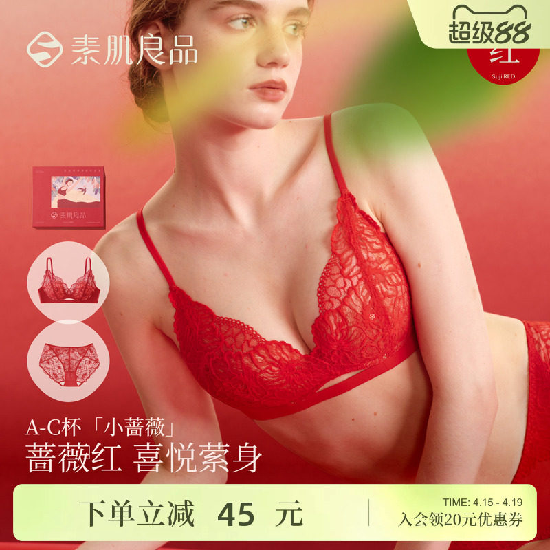 素肌良品小蔷薇软支撑内衣女红色礼盒蕾丝套装性感聚拢本命年文胸