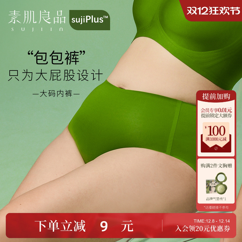 素肌良品大码无感内裤