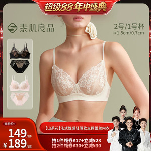 【香菇超级88年中盛典】素肌良品【山茶花】小胸聚拢性感蕾丝内衣