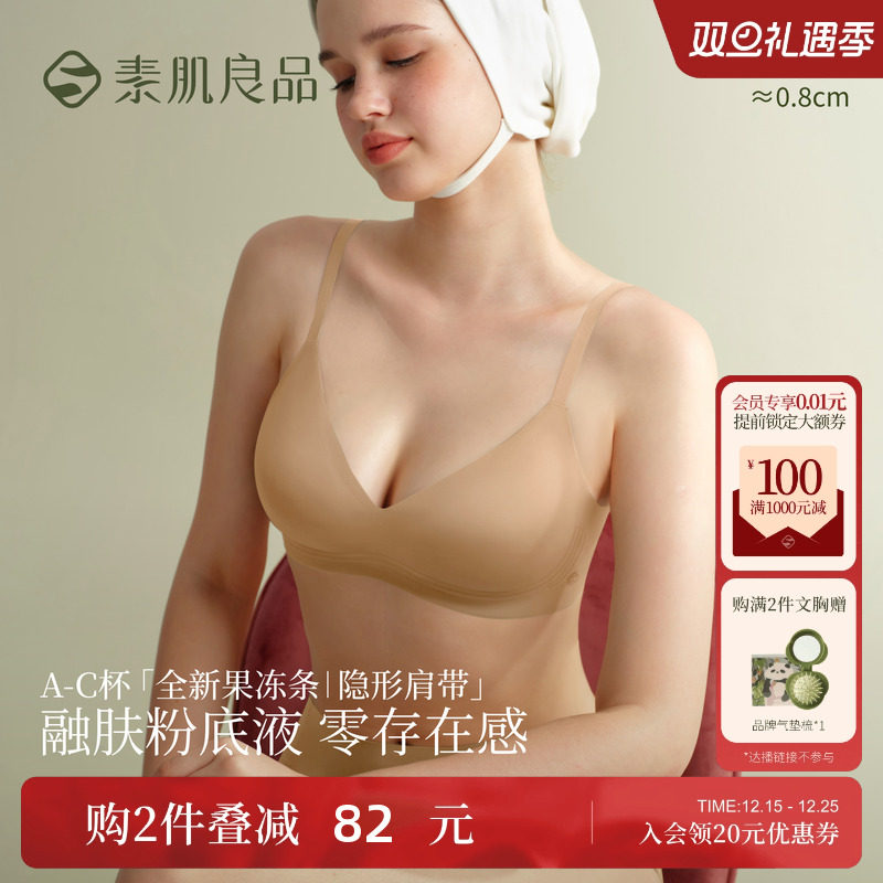 素肌良品小胸聚拢无痕粉底液内衣