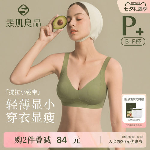 素肌良品大胸显小胸内衣