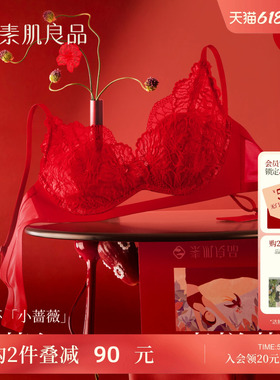 素肌良品小蔷薇软支撑内衣女红色礼盒蕾丝套装性感聚拢本命年文胸