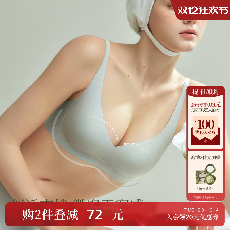 素肌良品【浮光果冻条】无痕内衣女小胸显大聚拢收副乳女夏薄款