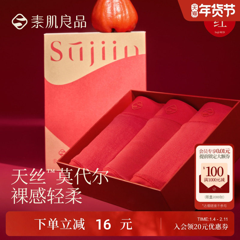 素肌良品本命年红内裤女中腰无痕透气三角裤新年礼盒装抗菌纯棉裆